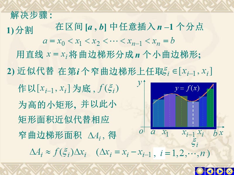 第二十二讲定积分的概念.ppt_第3页