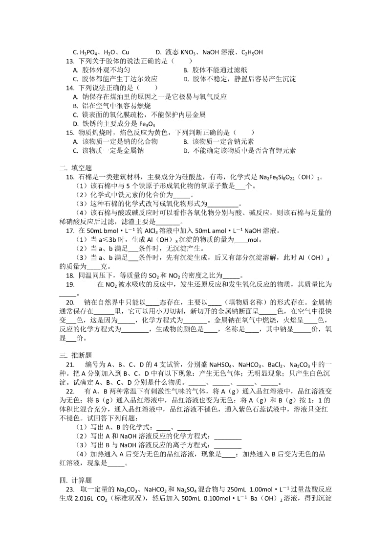 高一化学必修1人教版新目标期末模拟试题有答案8.doc_第2页