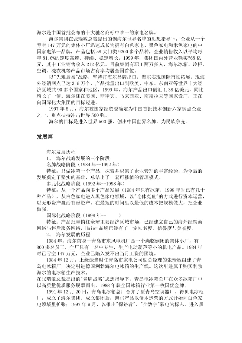 海尔企业管理文化手册.doc_第1页