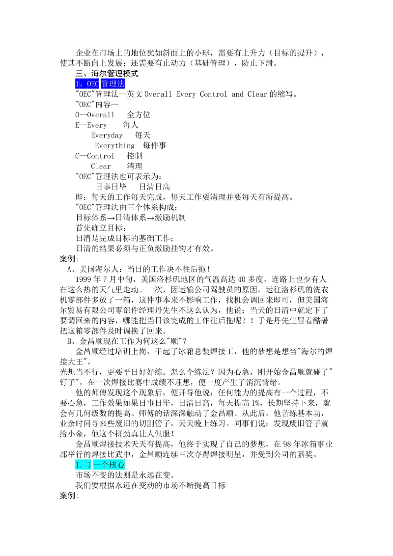 海尔企业管理文化手册.doc_第3页