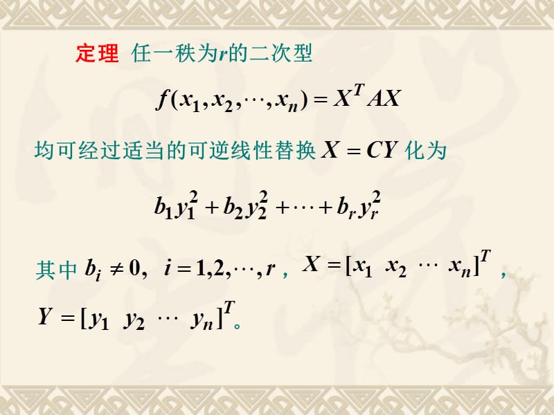 二次型及其规范形.ppt_第2页