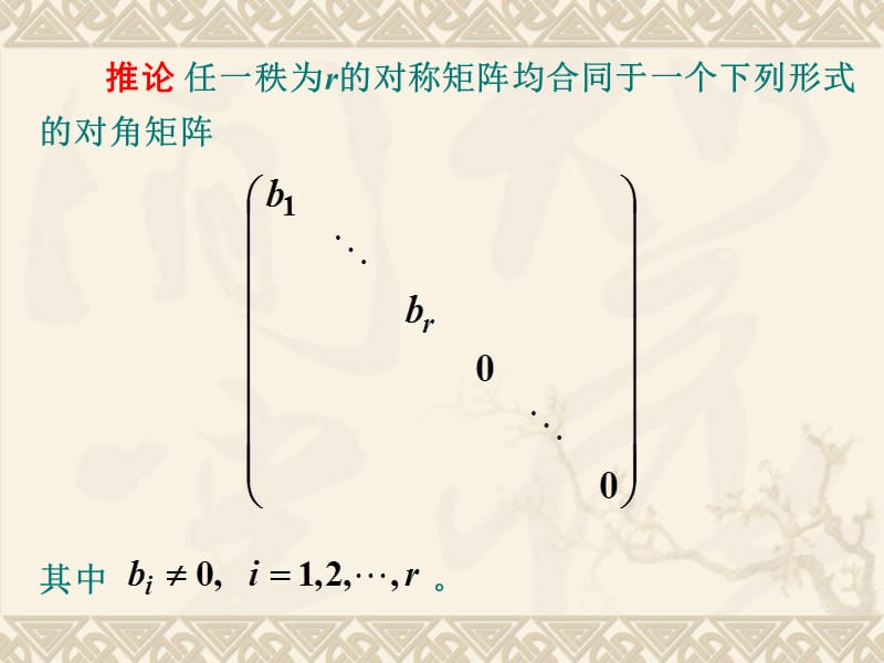 二次型及其规范形.ppt_第3页