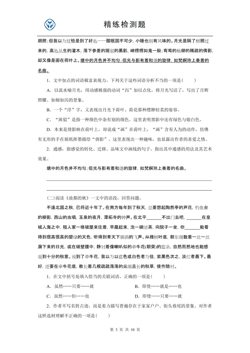 高一人教版必修二语文一单元试题及答案.doc_第3页