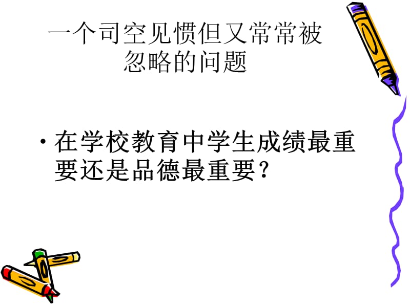 第十课道德品质的形成.ppt_第2页