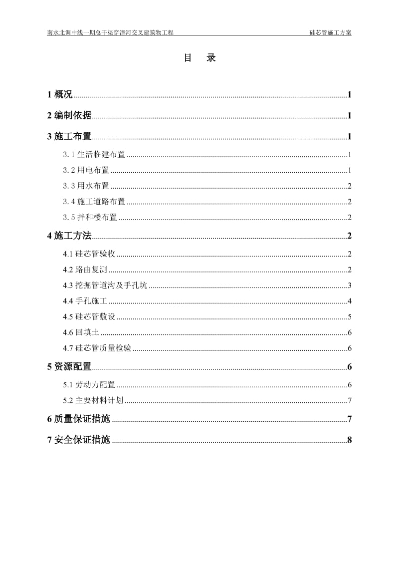 硅芯管施工方案2.doc_第1页