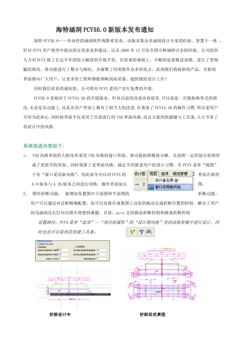 海特涵洞PCVX6.0新版说明.doc_第1页