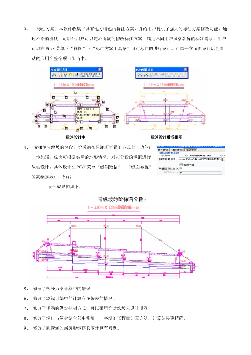 海特涵洞PCVX6.0新版说明.doc_第2页