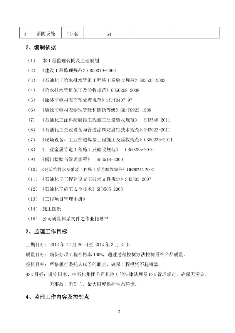 给水排水地下管道工程监理实施细则 2012北沥.doc_第3页