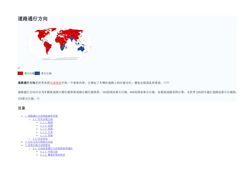 道路通行方向.doc_第1页