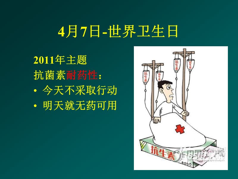 抗菌药物临床合理应用2011年江都.ppt_第2页