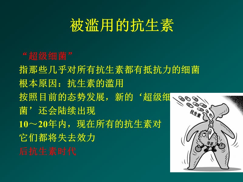 抗菌药物临床合理应用2011年江都.ppt_第3页