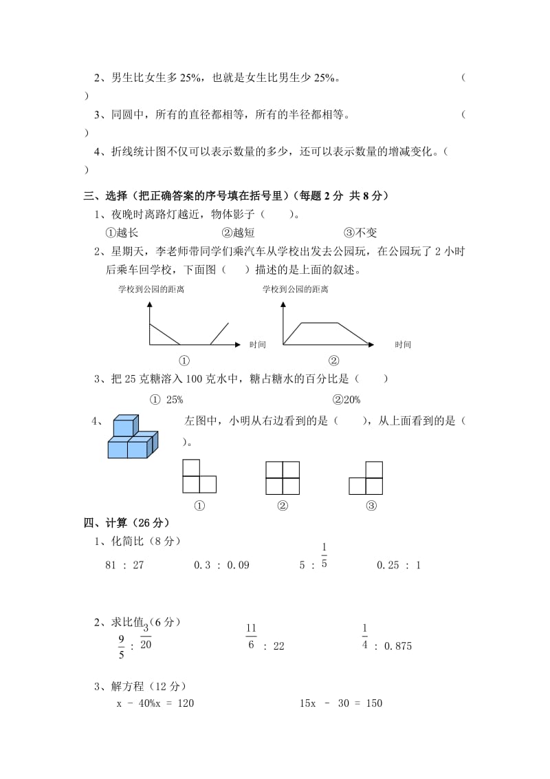 北师大小学六级数学毕业考试16.doc_第2页