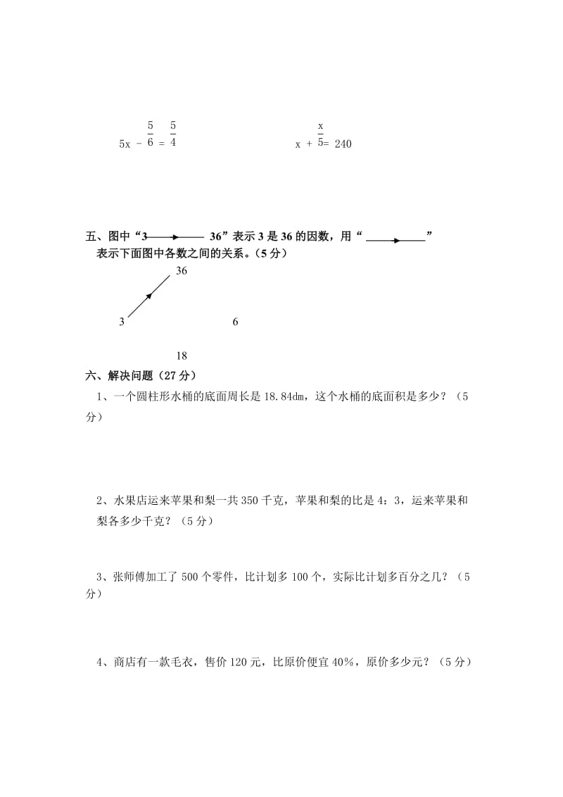 北师大小学六级数学毕业考试16.doc_第3页