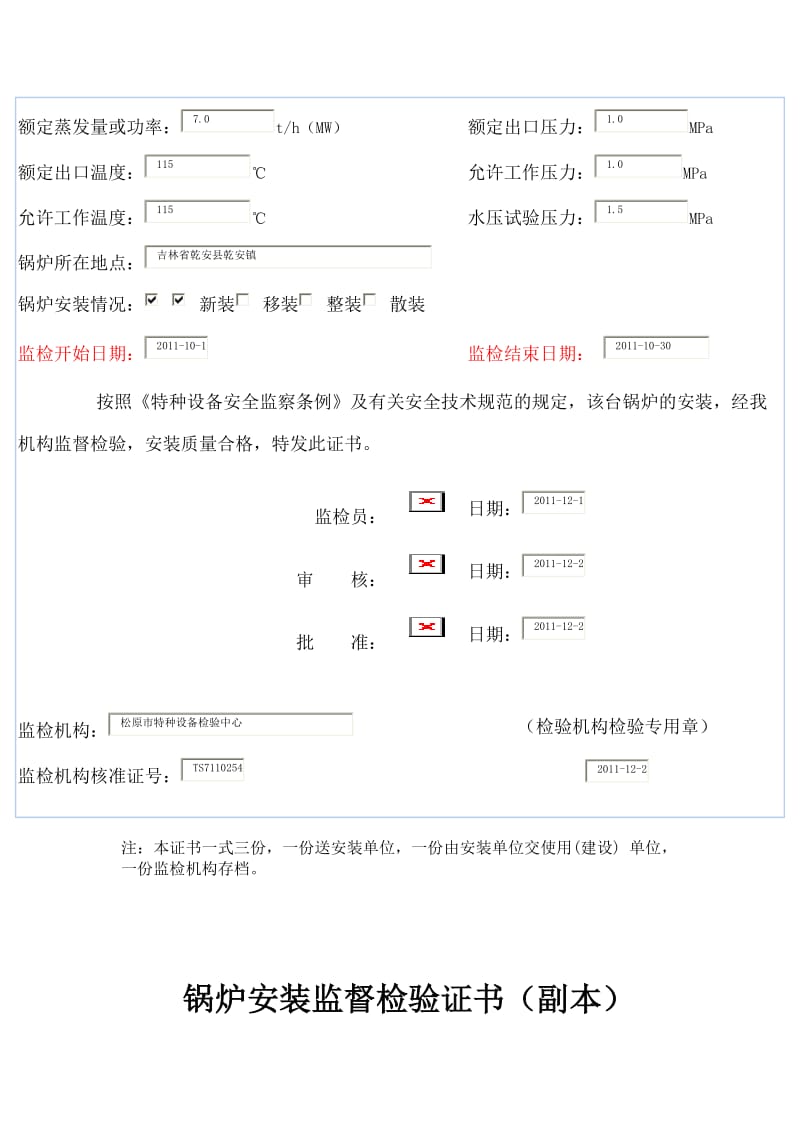 锅炉安装监督检验证书.doc_第3页