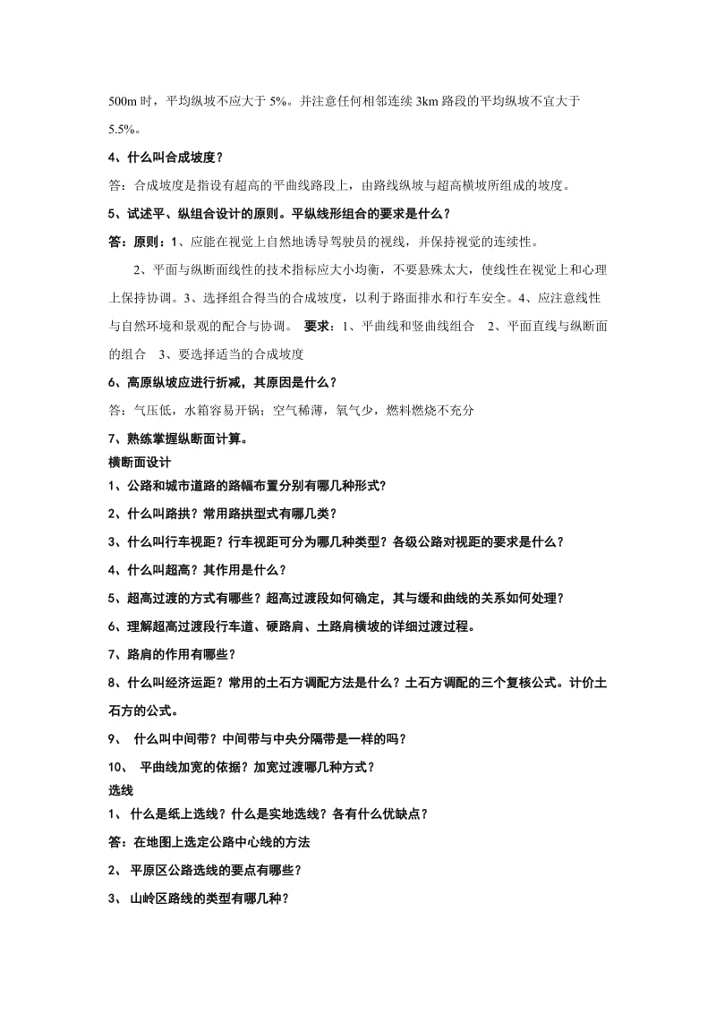 道路勘测设计考试复习材料(汇总).doc_第3页