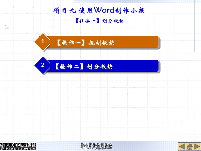 项目九使用Word制作小报.ppt_第2页