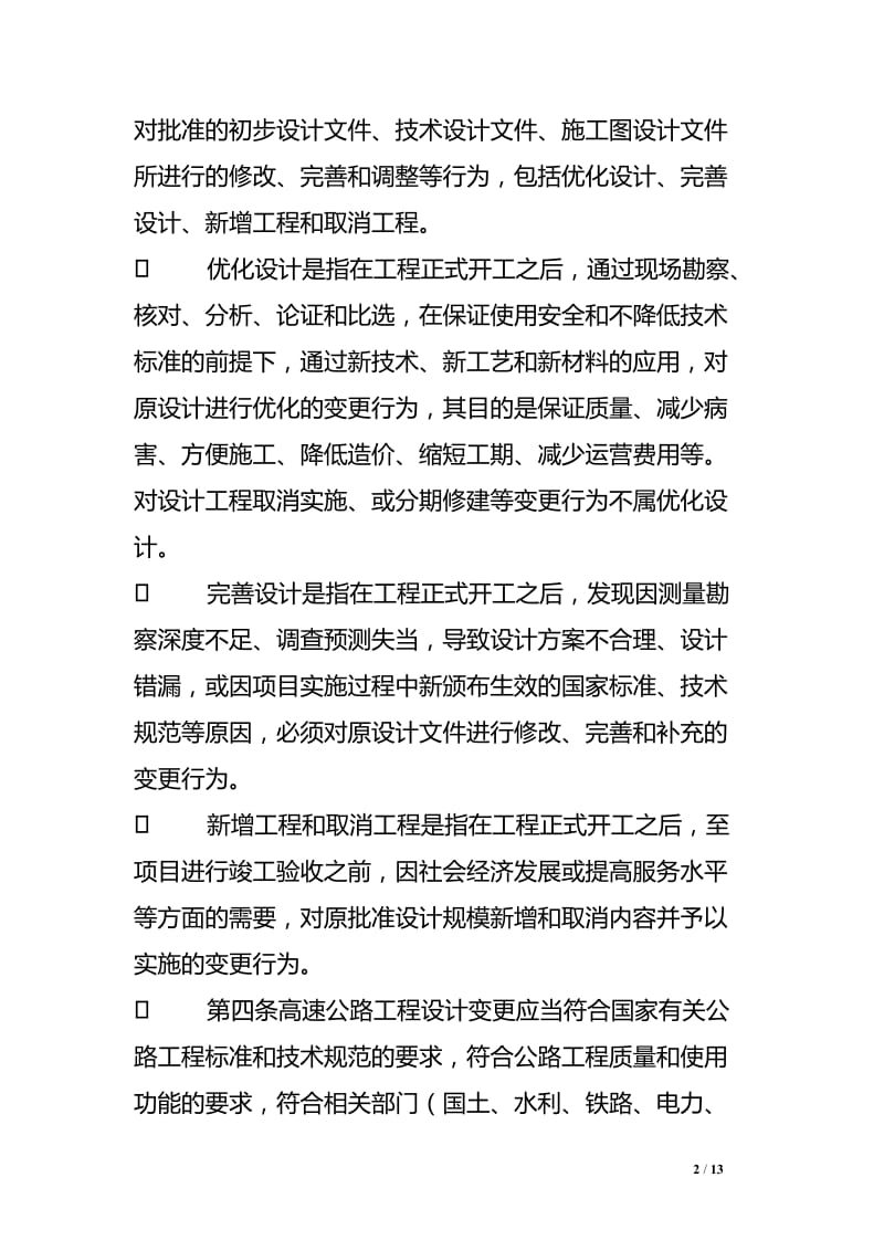 高速公路工程设计变更管理实施细则.doc_第2页