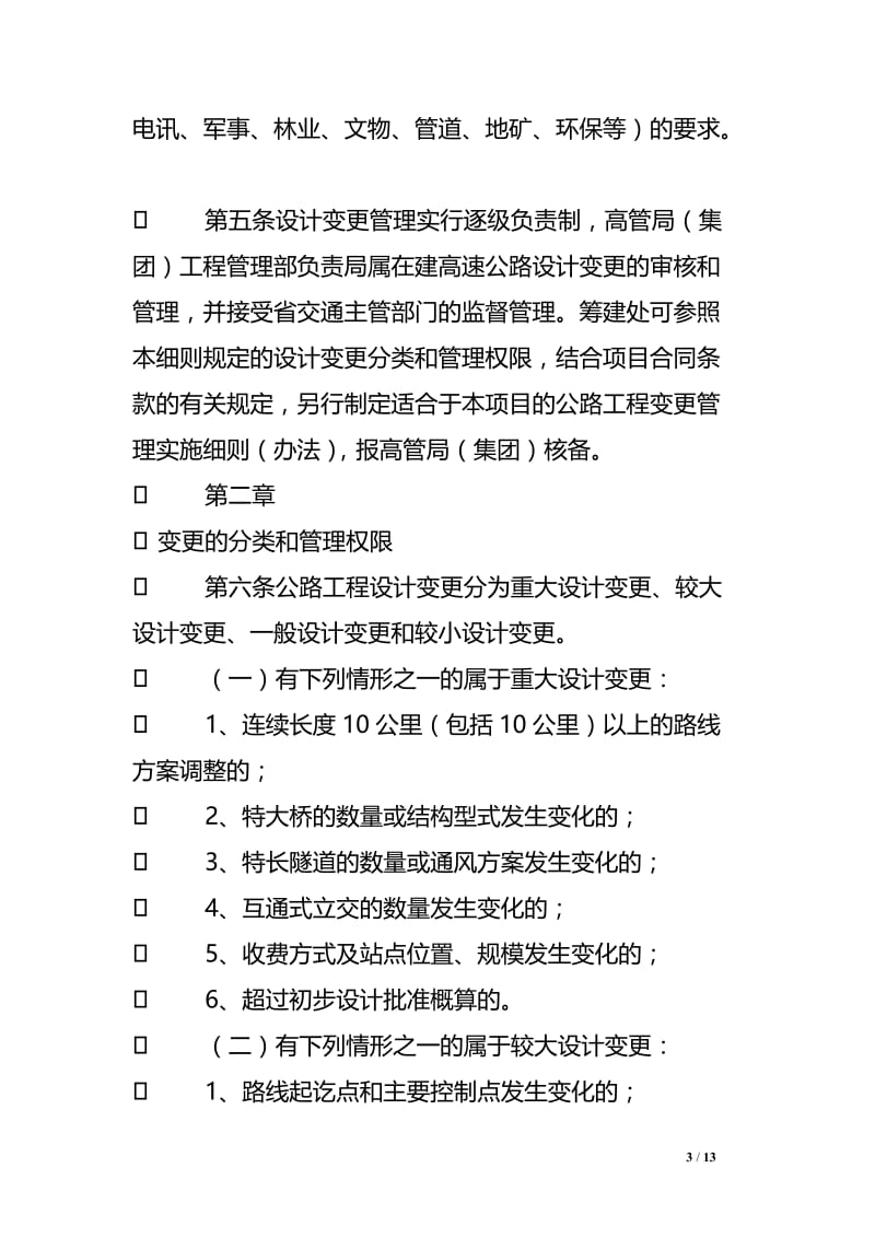 高速公路工程设计变更管理实施细则.doc_第3页