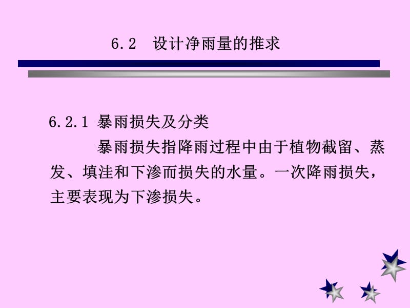 工程水文学第九章小流域暴雨洪峰流量计算.ppt_第3页