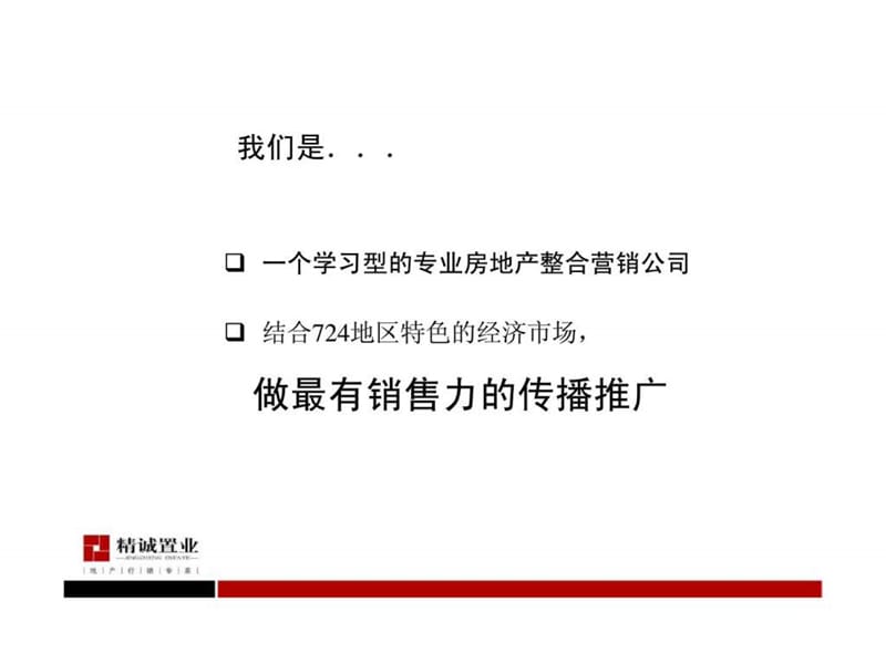 2007年沈阳市724建三地块整合营销推广方案.ppt_第2页