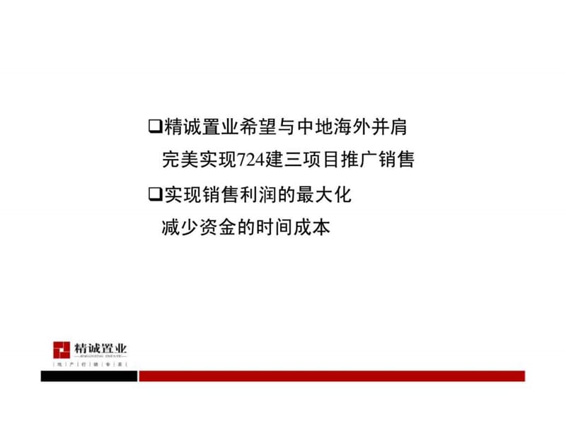 2007年沈阳市724建三地块整合营销推广方案.ppt_第3页