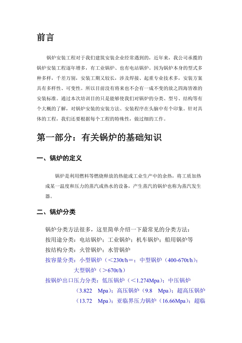 锅炉培训教案.doc_第2页