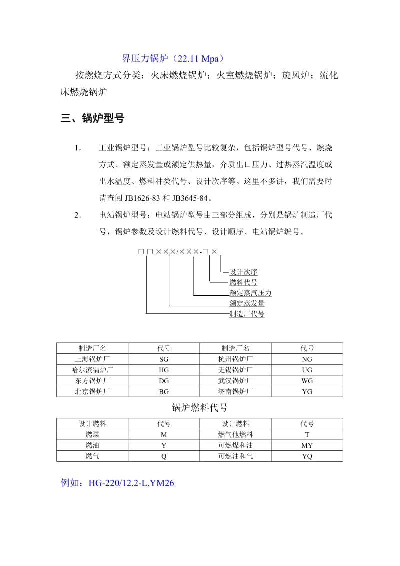 锅炉培训教案.doc_第3页