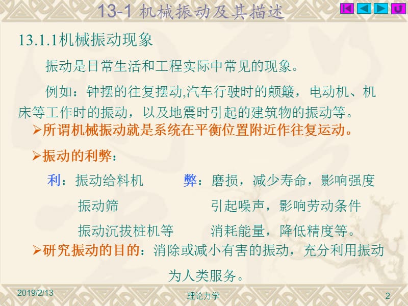 华北电力大学课件理论力学第13章机械振动基础.ppt_第2页