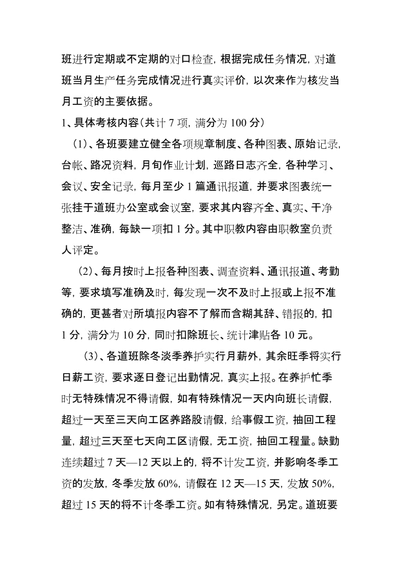 道班管理制度及养护生产考核办法.doc_第2页