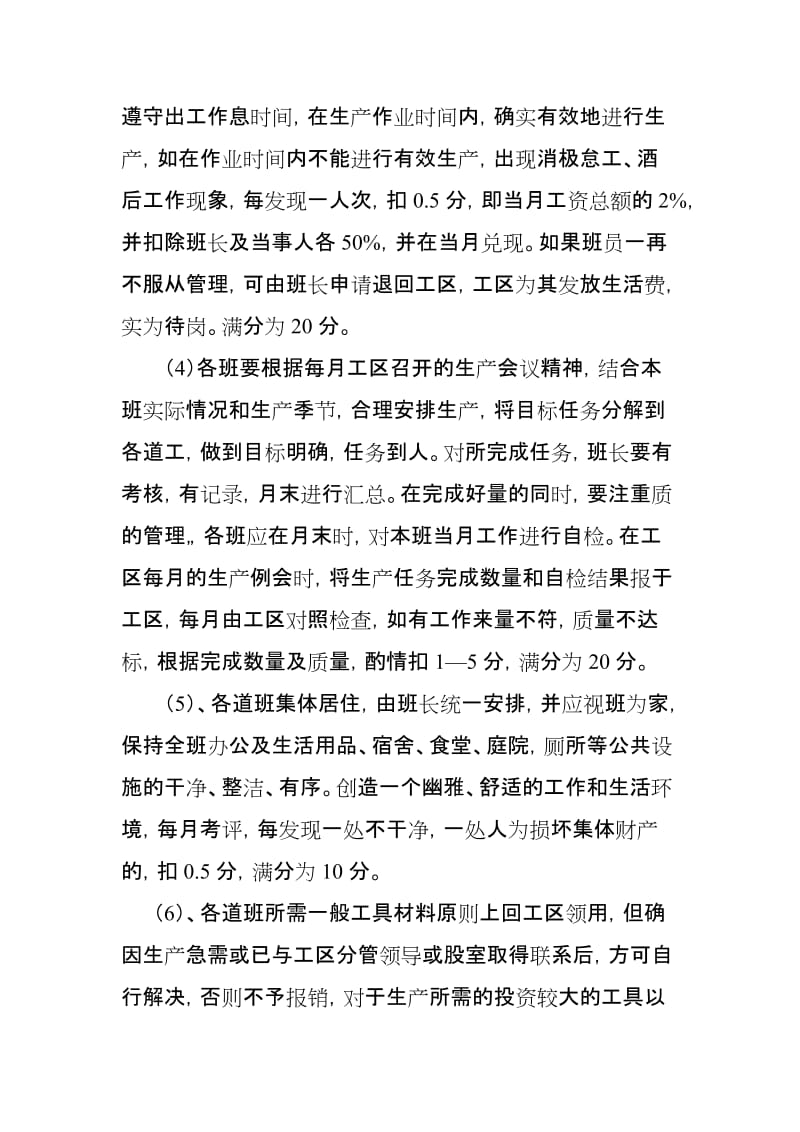 道班管理制度及养护生产考核办法.doc_第3页