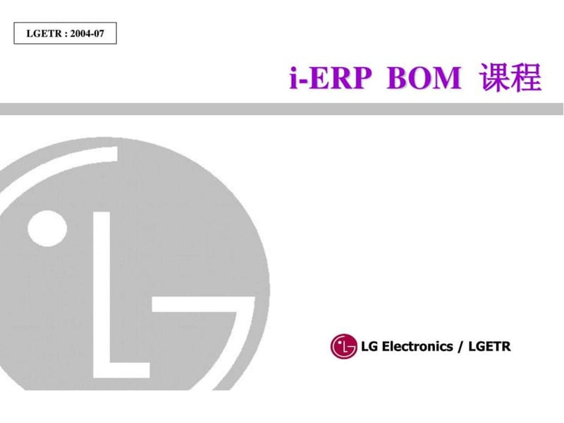 ERP BOM 教育 资料.ppt_第1页