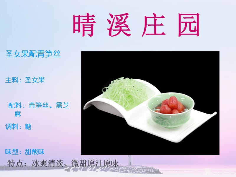 2015晴溪庄园菜品介绍.ppt_第3页