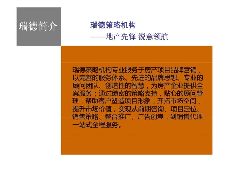 2010年张家口沽源商业项目提案.ppt_第2页