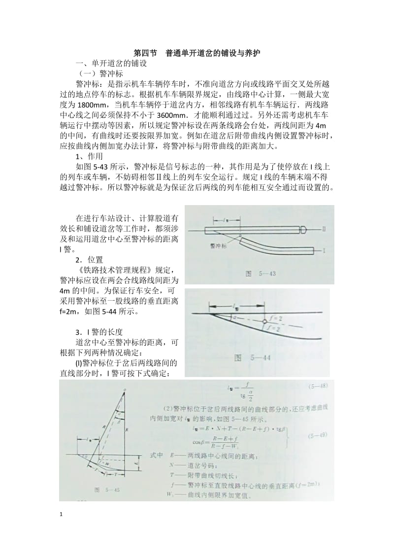 道岔定位更换.doc_第1页