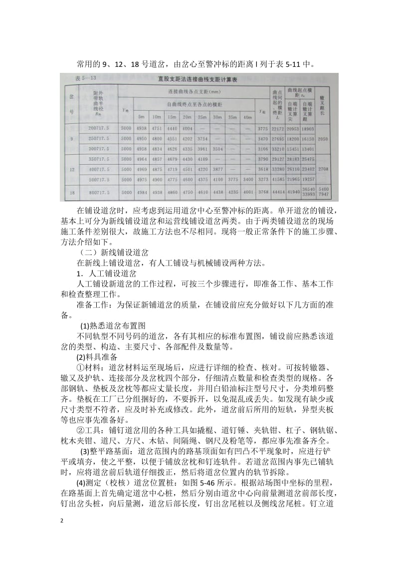 道岔定位更换.doc_第2页