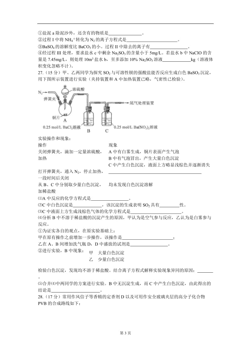 北京理综化学.doc_第3页