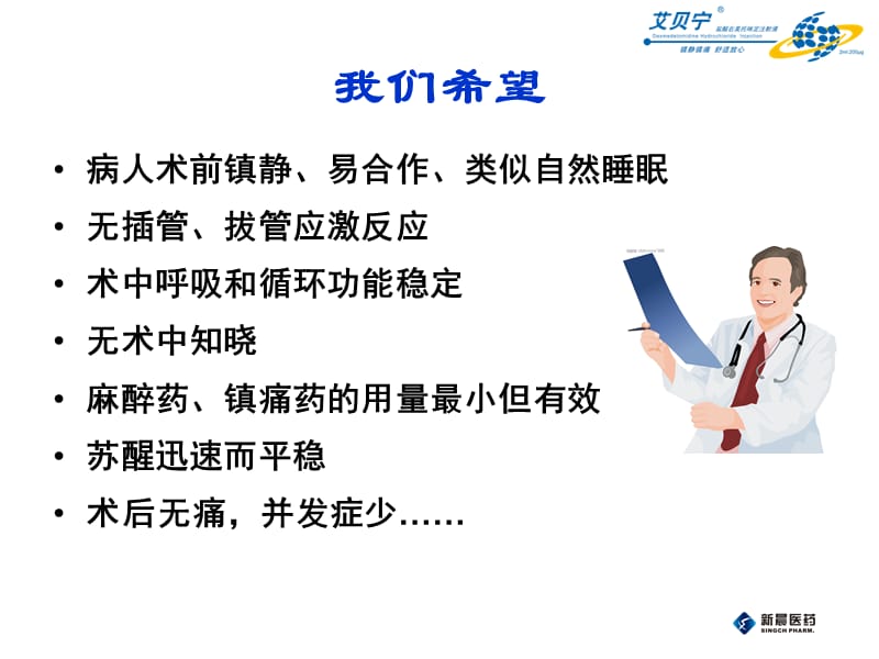 艾贝宁在麻醉科的临床应用.ppt_第3页