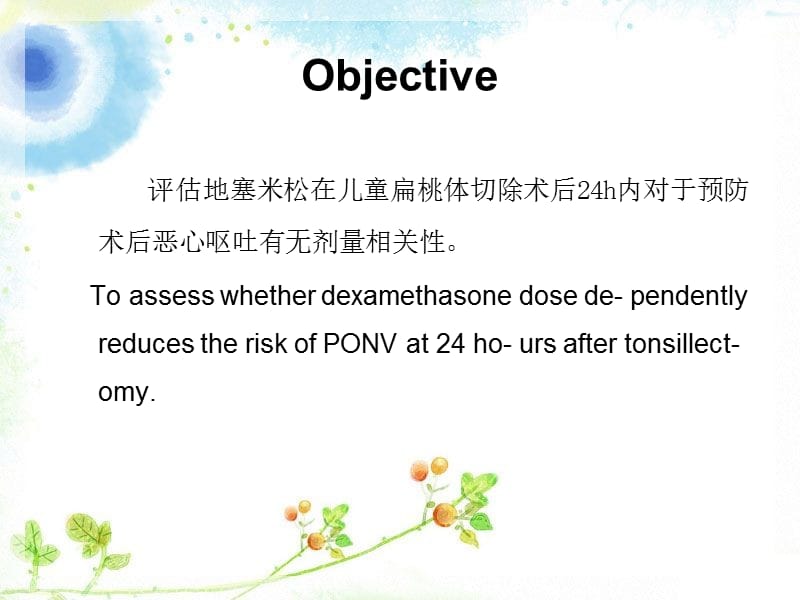 扁桃体手术麻醉.ppt_第3页