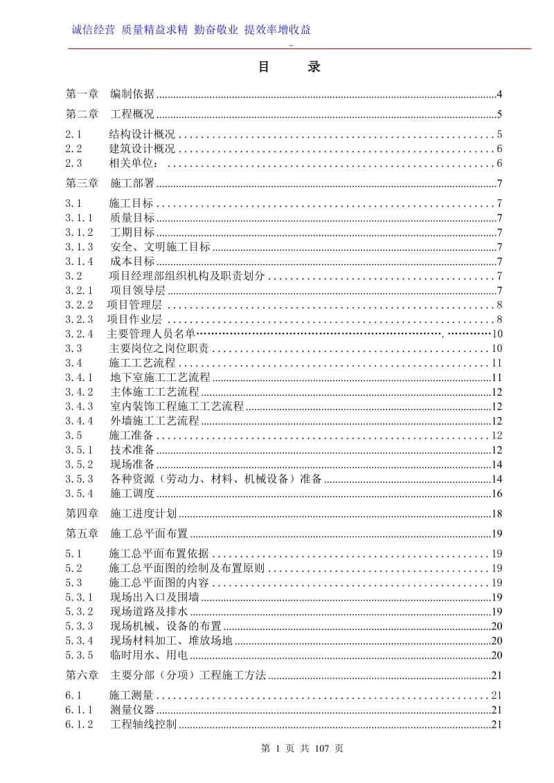 层大厦施工组织.doc_第1页