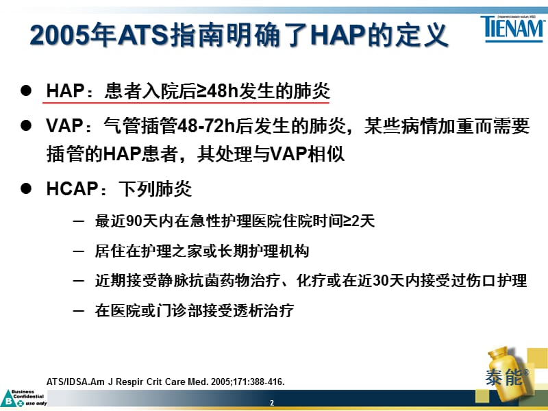 HAP治疗策略.ppt_第2页