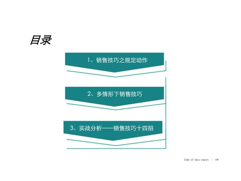 房地产销售逼单技巧培训.ppt_第3页