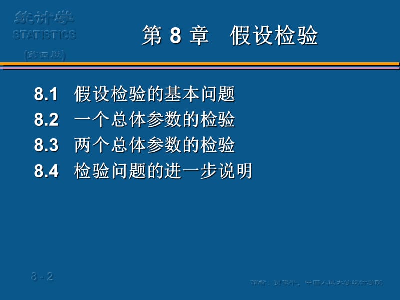 假设检验 统计学课件.ppt_第2页