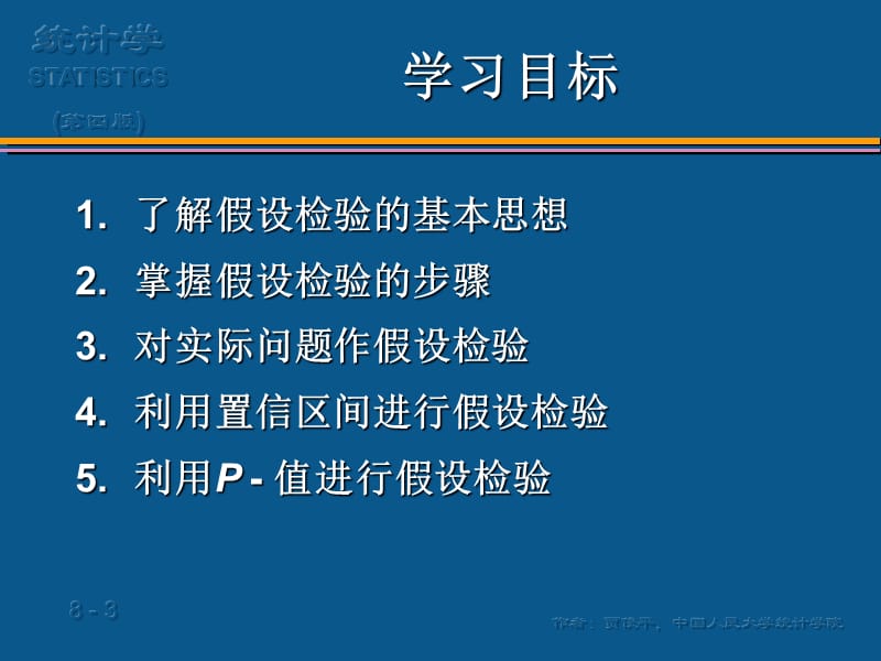 假设检验 统计学课件.ppt_第3页