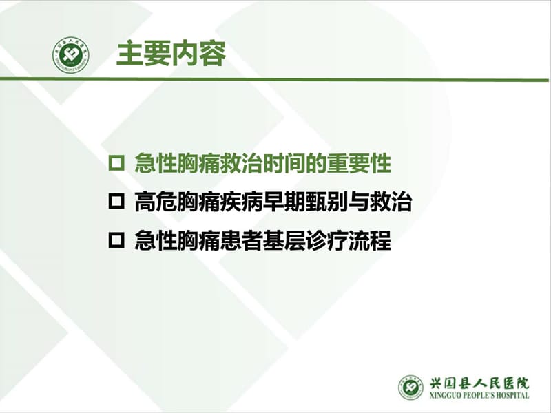 急性胸痛的识别与救治.ppt_第2页