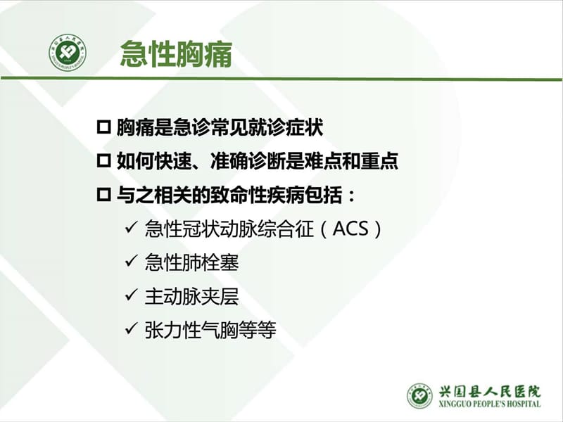 急性胸痛的识别与救治.ppt_第3页