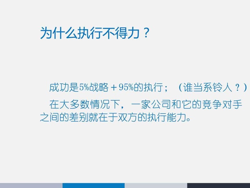 HR晋升中层管理必备16项修炼 ppt课件.ppt_第2页