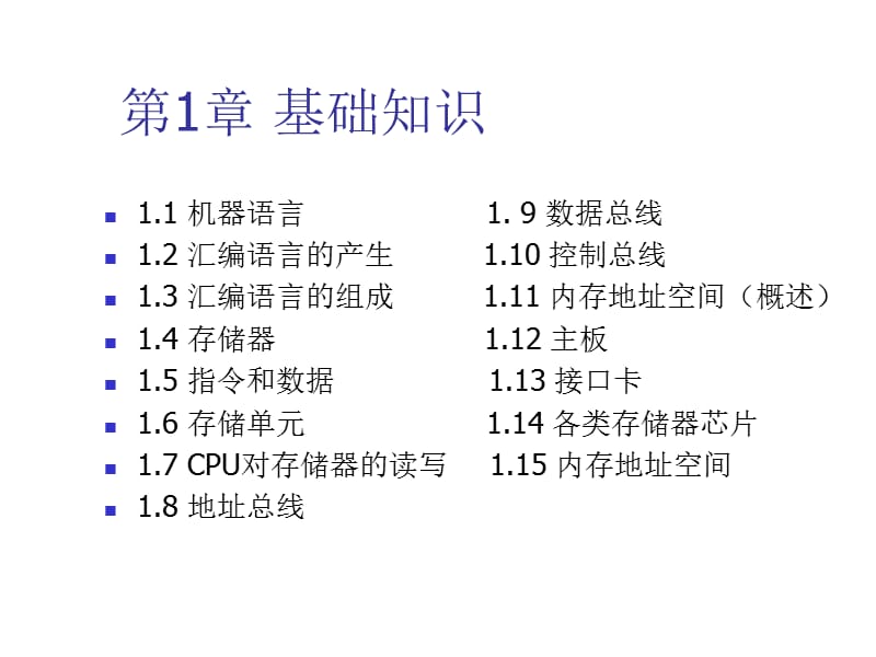 《汇编语言》cpu存储器总线(第二章).ppt_第2页