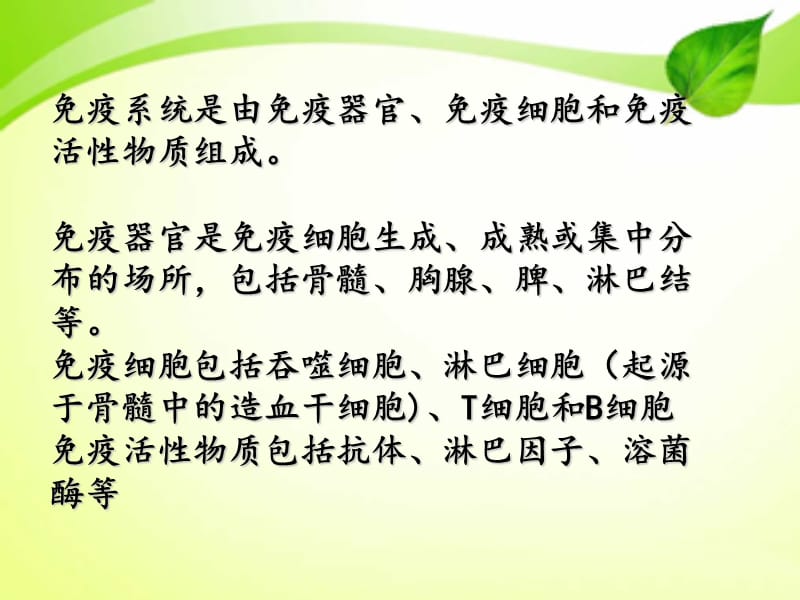 HIV的致病机理.ppt_第2页