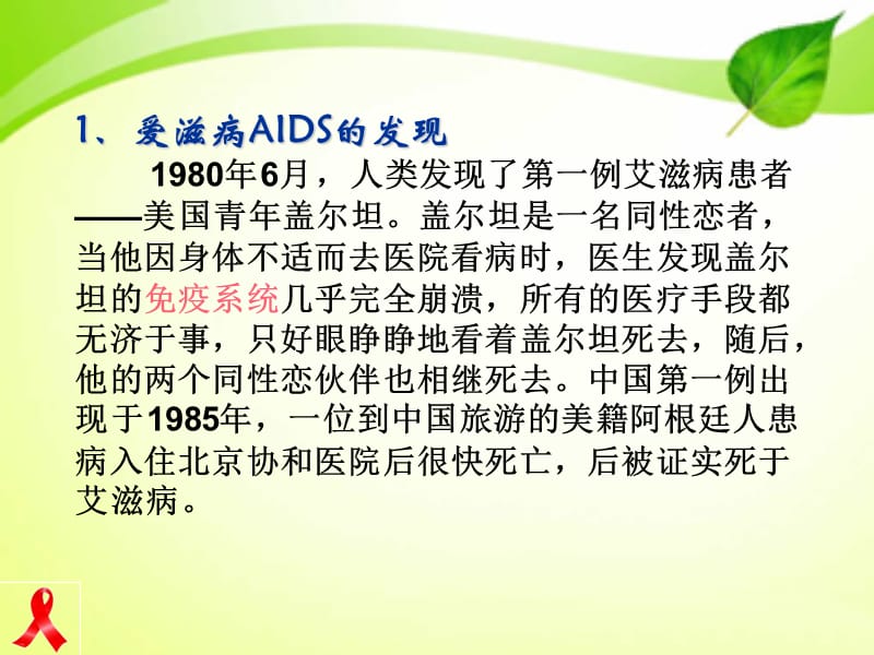 HIV的致病机理.ppt_第3页