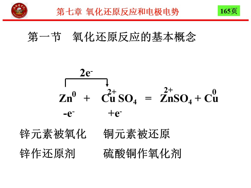 第7章氧化还原反应和电极电势4节.ppt_第3页